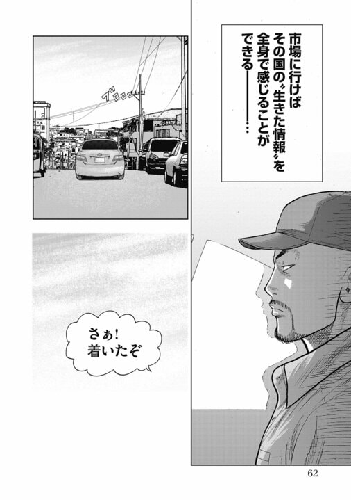 【漫画】「警察も近づかないリベリアの共同墓地に踏み込んでいく、スラム街の住人やギャングより一番ヤバい人がプロデューサーなんです」『ハイパーハードボイルドグルメリポート新視覚版』_20