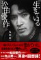 生きている松田優作