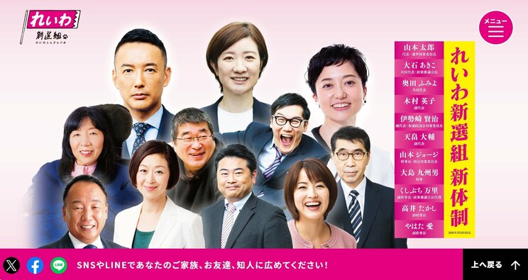 れいわ新選組のHPのトップは7月10日になっても、山本太郎執行部の顔ぶれが並んでいた（写真／公式サイトより）