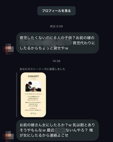 恭宏さんに届く心無いメッセージ（恭宏さん提供）