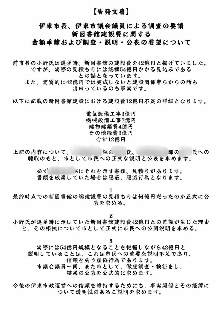 公表額より12億円多くかかると主張する怪文書