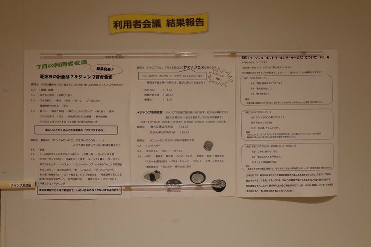 利用者会議の報告書