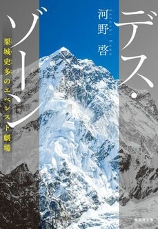 「撮らないで……」藤原紀香さんにヒントを得たトレーニングで倒れた栗城史多氏が、その様子をカメラに撮らせなかった理由_3
