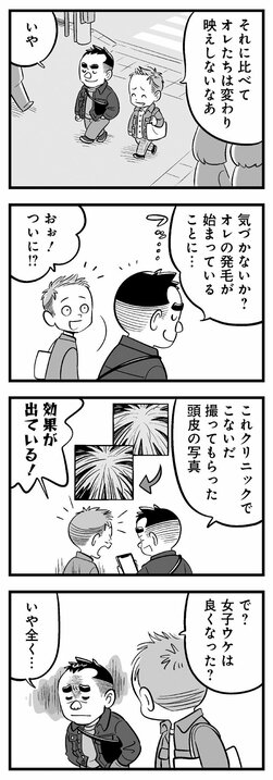 【漫画】「ハゲじゃねーか!!」元カノの結婚で39歳男性が気づいた残酷な真実…さえない中年の変化のない日々に幸せはやってくるのか？_7