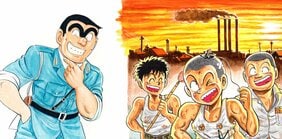 ジャンプ55周年に両さんがカムバック! 『こち亀』新作が一挙46P掲載、ファン感涙の「希望の煙突」シリーズとは? 「少年ジャンプ+」「集英社オンライン」も『こち亀』祭状態!!