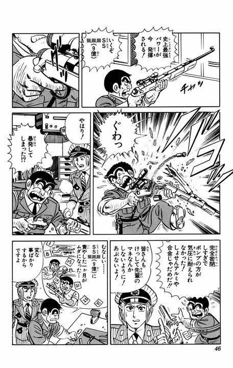 【こち亀】「勤務が終わったら飲みに行こう」 隠れて酒を飲む両さんを満足させるため部長が愛ある“アルハラ”？_4