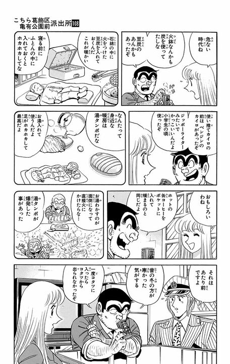 【こち亀】ラッキースケベのはずがフルボッコに...掘りゴタツに潜んだ両さん、婦警の一斉来襲で即地獄！_5