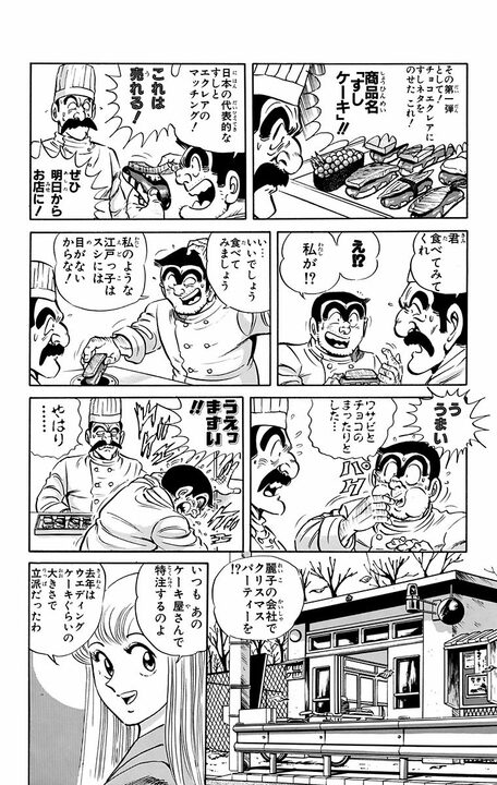 【こち亀】ケーキ嫌いなのに職人になった結果…奇抜すぎる発想で原価1000万円総重量15トンのオリジナルケーキが爆誕!?_12
