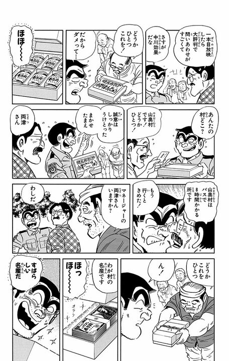 【こち亀】神の舌を持つ中川、郷土料理番組でまさかの地獄…とんでも料理が続きすぎて舌バカ寸前に?_12