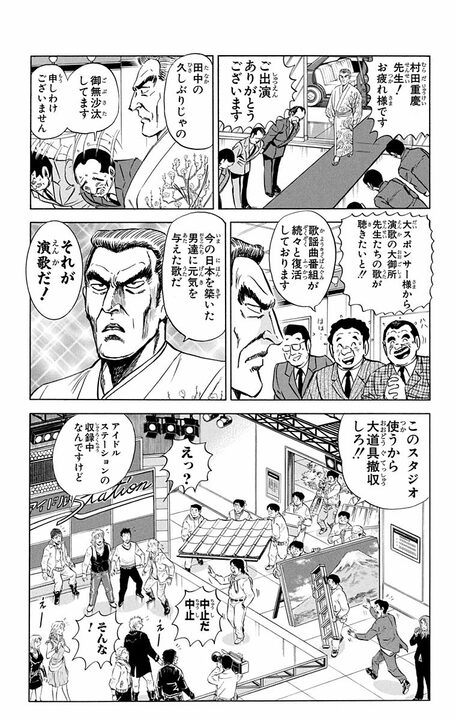 【こち亀】ロックも歌える金髪美女がなぜ演歌？ 両さん発「演歌ブーム再燃計画」のムチャすぎる全容…_14