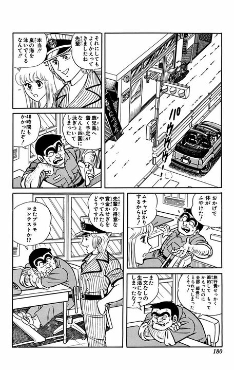 【こち亀】東大卒のインテリがキャリア警官ではなく派出所勤務を選んだワケ 「こういう時しか出番がないんだから…」_2