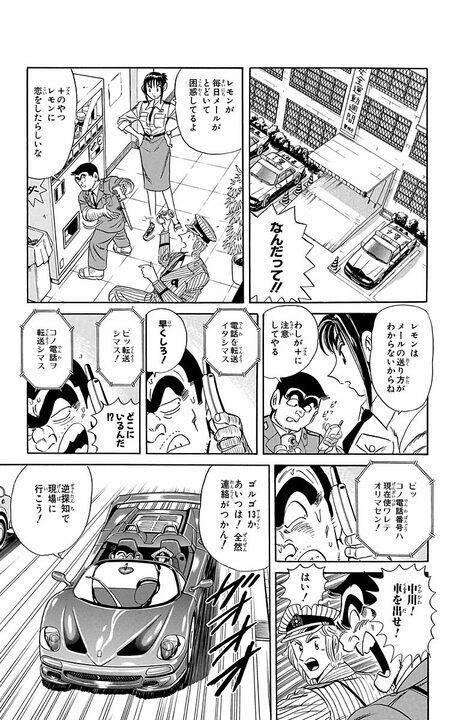 【こち亀】コスパ至上主義小学生の初恋...両さんが発した納得すぎるアドバイスとは「ヘタでもいい！ 気持ちを込めて書け！」_12