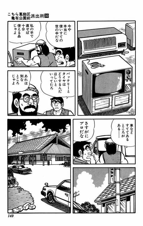 【こち亀】警官制服を勝手にノースリーブ短パンに切って起きた悲劇...あまりの変態さに警察官とは認めてもらえず..._11