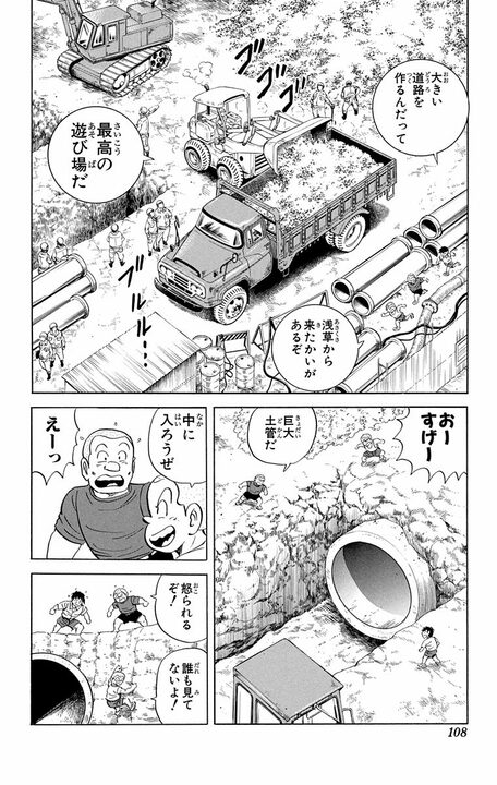 【こち亀】両さん少年が40年後の東京にタイムスリップ！ 気になるのはおじさんになった自分自身のはずが…「ああいう大人にはなりたくない」_4