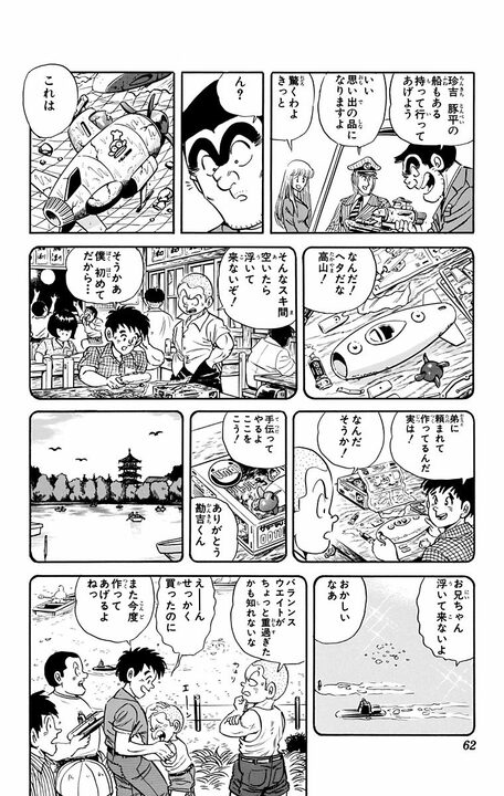 【こち亀】休日の昼に、上野の不忍池で起きた悲劇…鴨にエサをあげるはずがハトやカラスが大量発生 「ひいい…怖かったよ～～」_18