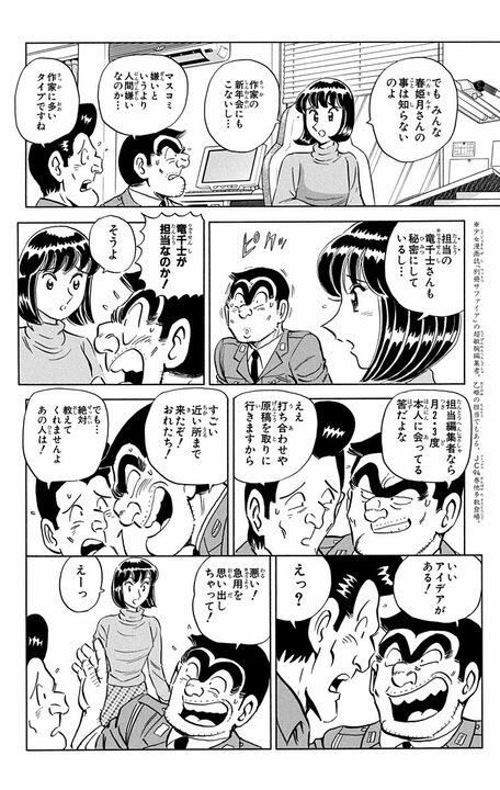 【こち亀】人気覆面漫画家のまさかの正体…金に目がくらんだ両さんがたどり着いた感動の真実は？ 「実在するというより、していたんだ」_8