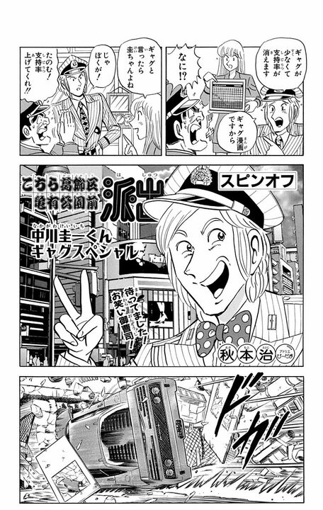 【こち亀】「今週は主人公が急病のため休ませていただきます」 病欠で両さん不在という前代未聞すぎる物語の行方は？_6