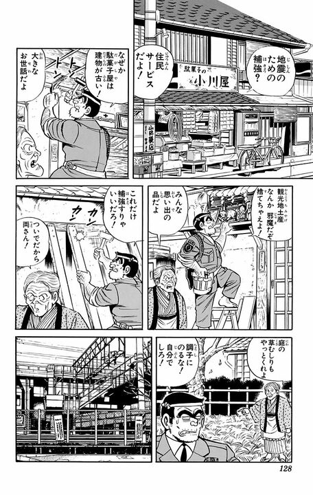 【こち亀】「義援金の足しにしてくれ」「金に汚い先輩が...」阪神・淡路大震災発生後に両さんが説いた防災意識とは_4
