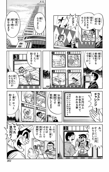 【こち亀】で学ぶ「人は見た目が9割」? “他人のマンションに泊めてもらえたら100万円”企画のまさかの結末は…_17