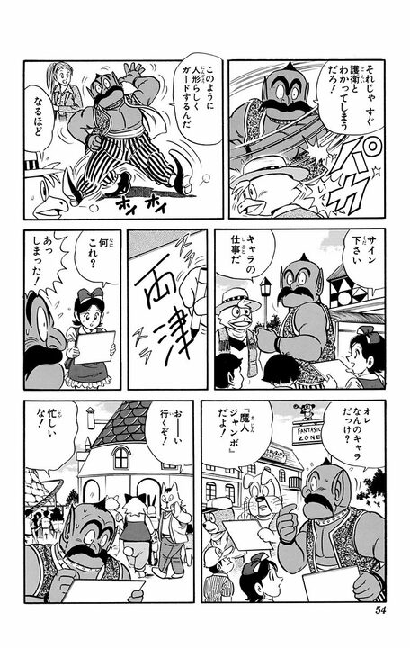 【こち亀】要人警護の舞台はあの国民的テーマパーク？ 着ぐるみの世界観のまま子どもにバレずに逮捕せよ!? 「今回のアトラクションはハデだな！」_10
