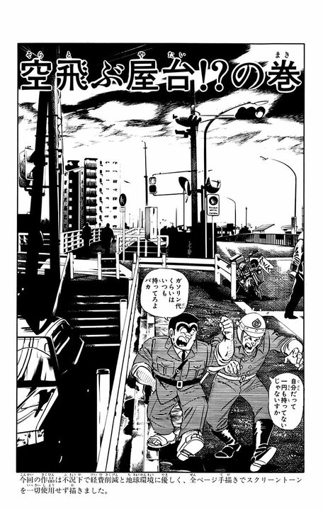 【こち亀】昭和レトロブームで再評価の「ラーメン屋台」を両さんが開業…ただし空中で!? 「気球が近づいてくる!」_1