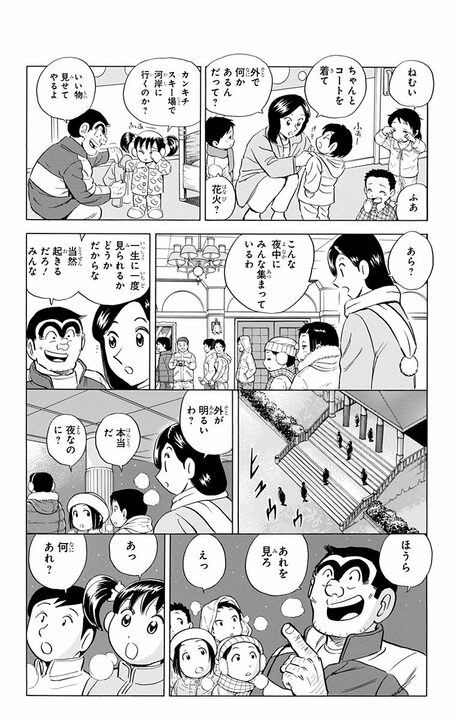 【こち亀】幼稚園スキー教室で見せた両さんの年長者力…夜中に子どもたちを連れ出して見せたかったもの「一生に一度だからな」_16