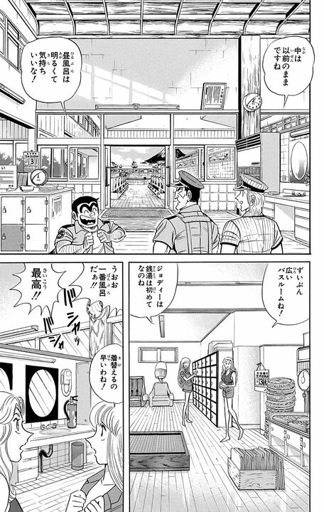 【こち亀】「中川！ 前を隠すなよ」 両さんが銭湯で伝授したサイテーすぎる“男の芸”とは_7