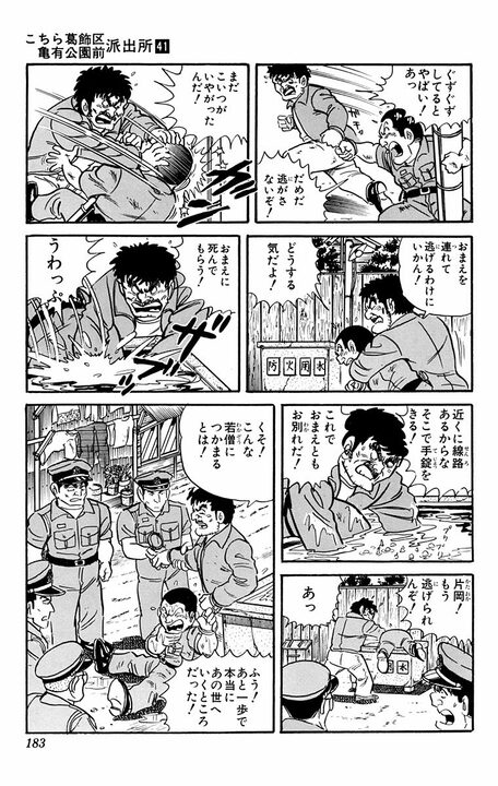 【こち亀】「もうあれから20年か」 かつて両さんは刑事だった!? エリート街道を外れて派出所勤務を選んだ背景は…_8