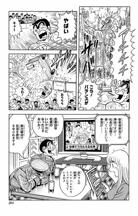 【こち亀】「毎日こち亀」ついに最終回！ 最後は両さん×中川の名コンビが全裸で爆走!!「いいのかあんな姿を見せて…」_17