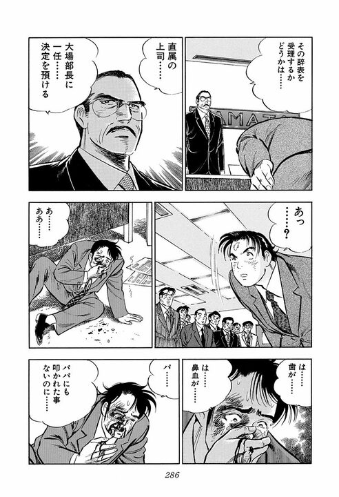 辞表を出した直後に上司を顔面パンチ！ 吹っ切れたサラリーマン金太郎の爽快すぎるシーン_16