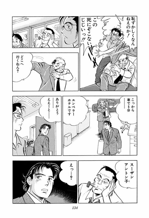 「サラリーマンて部品人間になりやすいじゃないですか」金太郎が語る“仕事に力が入る”考え方_36