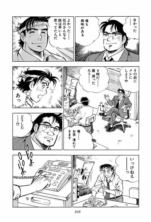 「サラリーマンて部品人間になりやすいじゃないですか」金太郎が語る“仕事に力が入る”考え方_10