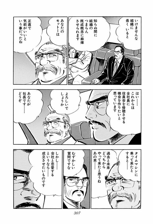 「私は会社と恋愛をしたい」30年前のサラリーマン金太郎が突きつけた、令和にも通じる革新的な要望_11