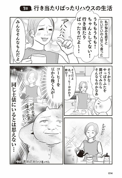「このままだと1.3億円の負債」宣告で目が覚めた！ テレ東社員＆漫画家の真船佳奈が行き当たりばったり人生から抜け出した方法_11