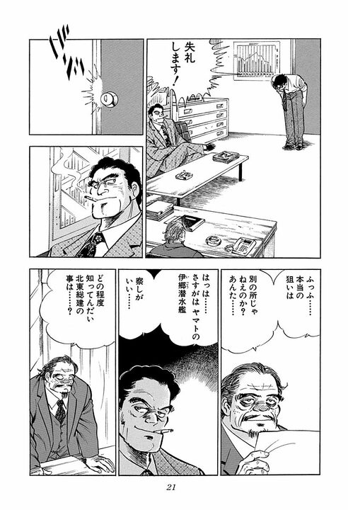 「赤門以外は大学じゃない」倉本社長の学歴マウントが強烈すぎる 『サラリーマン金太郎』第43話_17
