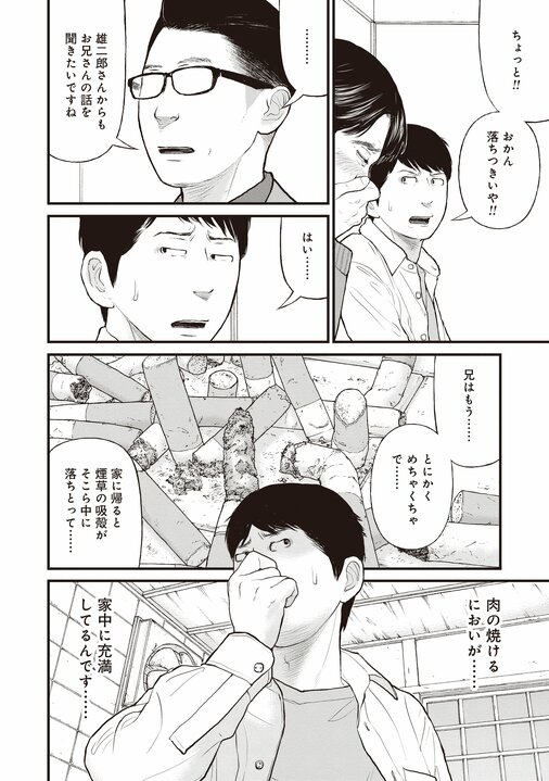 【漫画あり】全身根性焼き、舌も自分で噛み切った兄のために弟は…。『「子供を殺してください」という親たち』が伝える、切り捨てられる者を生む日本の矛盾_14