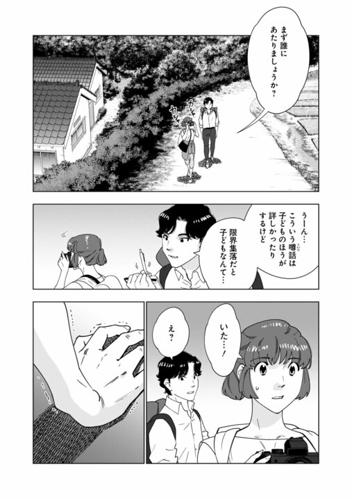 【新連載・漫画】「人気芸人の性的DM疑惑」「食パンにコオロギが入っている？」…いまだ消えきらない“噂”を誰が終わらせるのか『〆〆〆ルー　南関東・連続女性カオハギ事件』第1話_20
