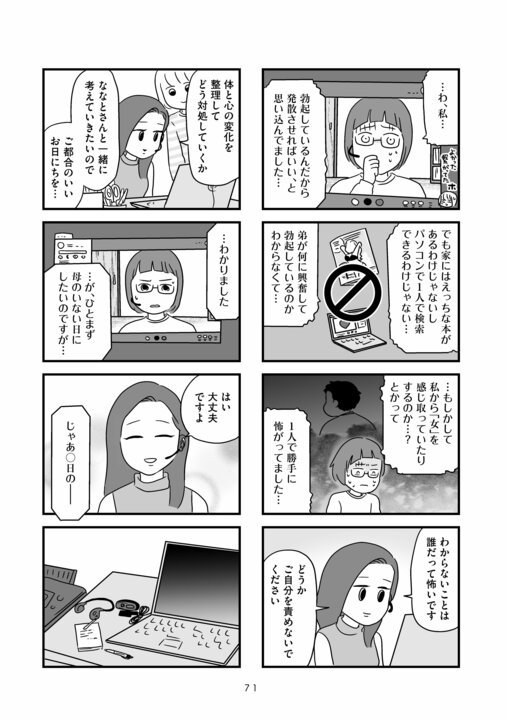 【漫画あり】料金は60分18000円、事前カウンセリングは3000円…障がい者専門の風俗店オーナーが葛藤する料金事情_14
