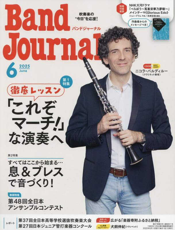バンドジャーナル 2025年6月号の表紙