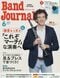 バンドジャーナル 2025年6月号の表紙