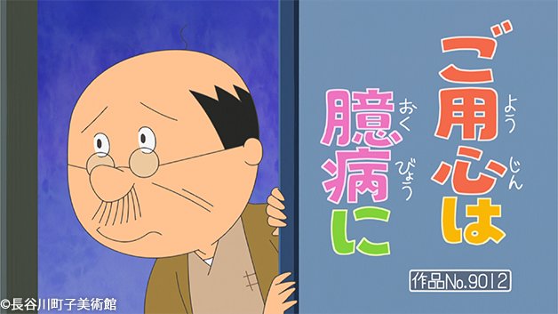 日本人のお父さんが台湾に進出　（写真／エイケン公式SNSより（Ｃ）長谷川町子美術館）