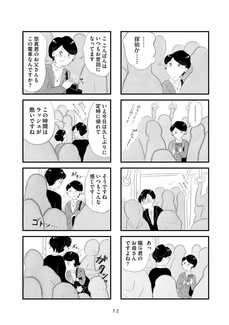 【漫画】『タワマンに住んで後悔してる』「旦那の駐在についていっただけの専業主婦のくせにえらそうに‥」夫の不倫、息子のカンニング、散らかった部屋‥追い詰められていくバリキャリ妻の限界_12