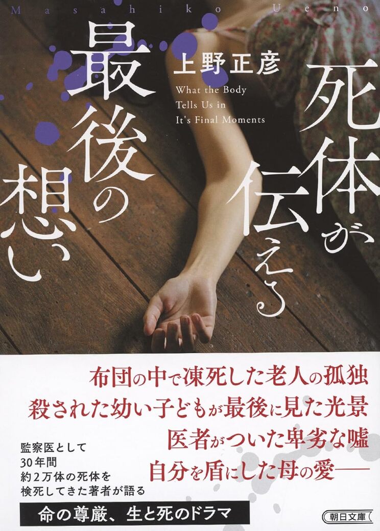死体が伝える最後の想い