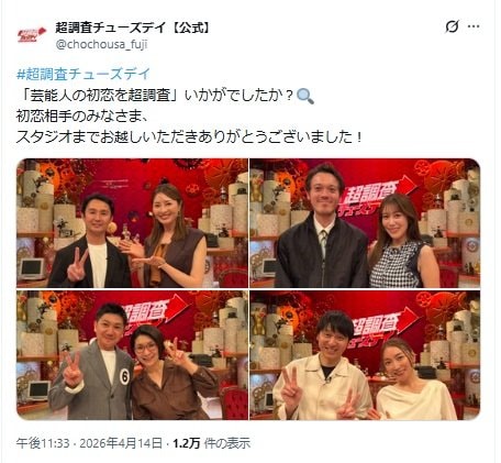 芸能人の初恋相手がテレビに登場（番組公式SNSより）