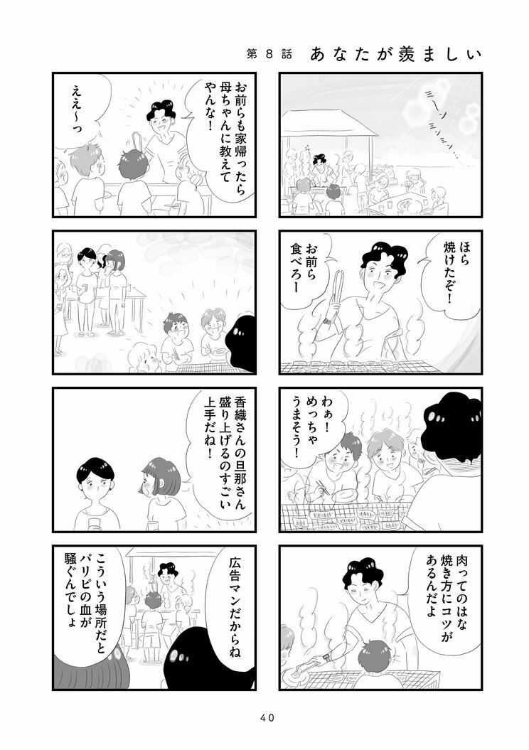 【漫画】『タワマンに住んで後悔してる』「東京にはいくらでも上がいるんだな…」九州から都心のタワマンに越してきた主婦が直面する格差とマウンティング、他人の旦那がうらやましい‥_14