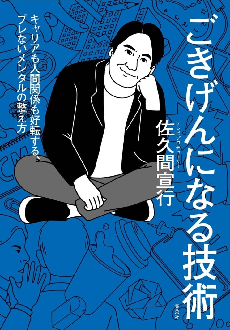 どんな人でも不安やネガティブ思考からは一生解放されることはない。その上でどう生きるか？ 佐久間宣行が教える〈ブレないメンタルの作り方〉_1