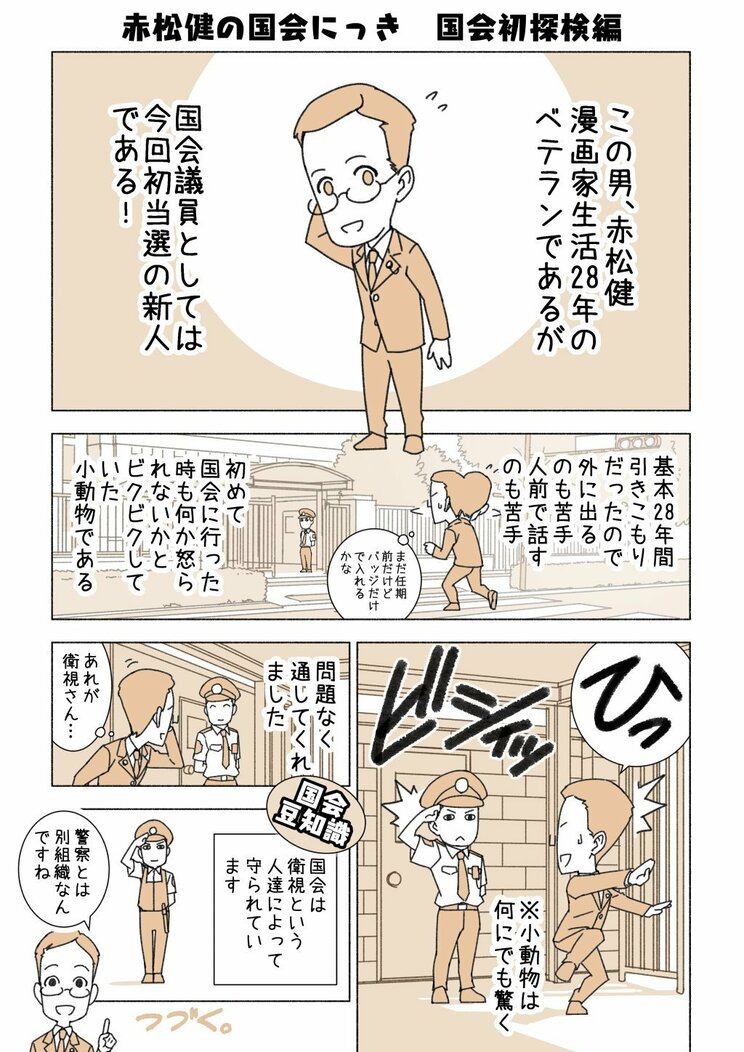 史上初となる漫画家国会議員・赤松健が実践したい“漫画外交”が成し遂げるもの_4
