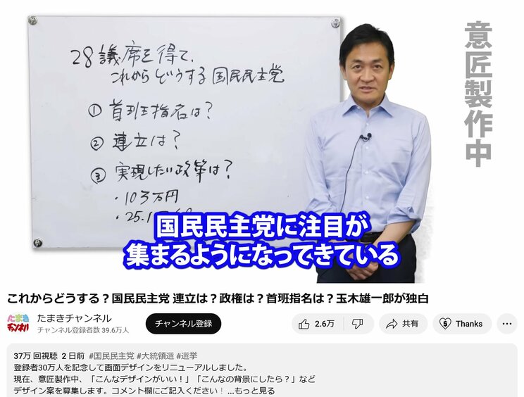 自身のYouTubeチャンネルで発信する玉木代表（「たまきチャンネル」より）