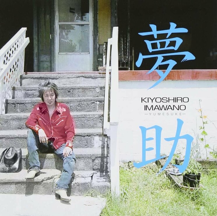 忌野清志郎、没後14年。令和を予見したかのようなメッセージが聴こえる10曲_8