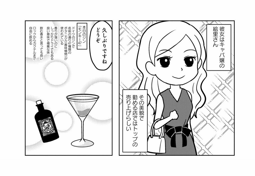 【漫画あり】奥から聞こえる赤ん坊の声と何かを叩きつける音…束縛から逃げ出したキャバクラ嬢が熱帯魚屋で見たゾッとする光景とは？_3